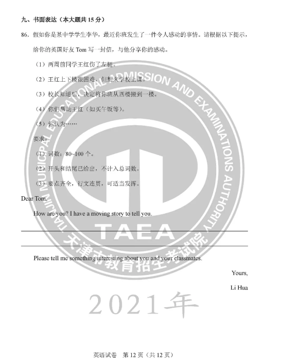 2021年天津中考英语作文题目