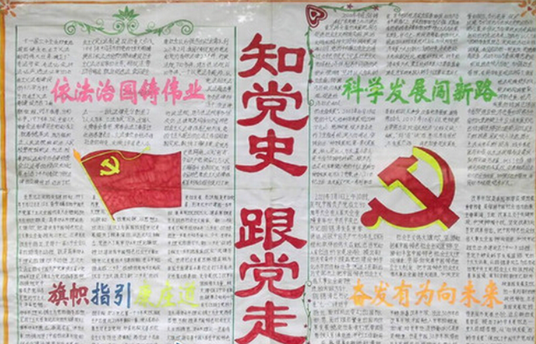 知党史跟党走20字